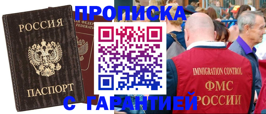 прописка регистрация в Малгобеке