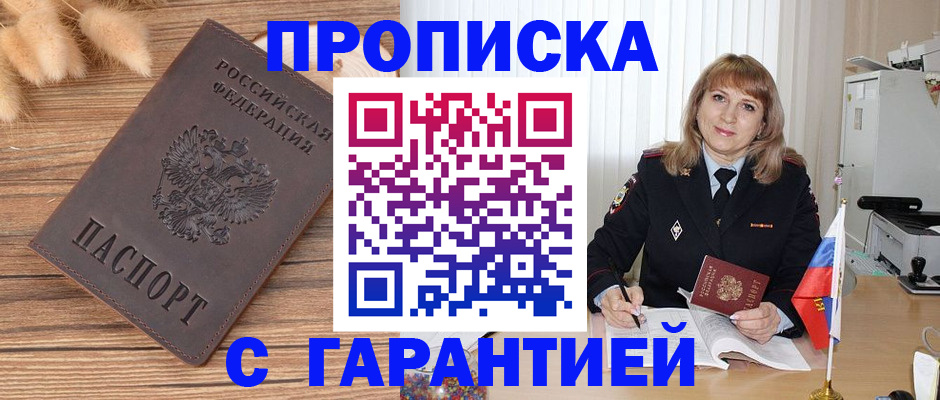 прописка для военкомата в Малгобеке