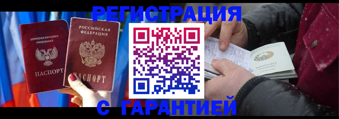 временная прописка в Малгобеке