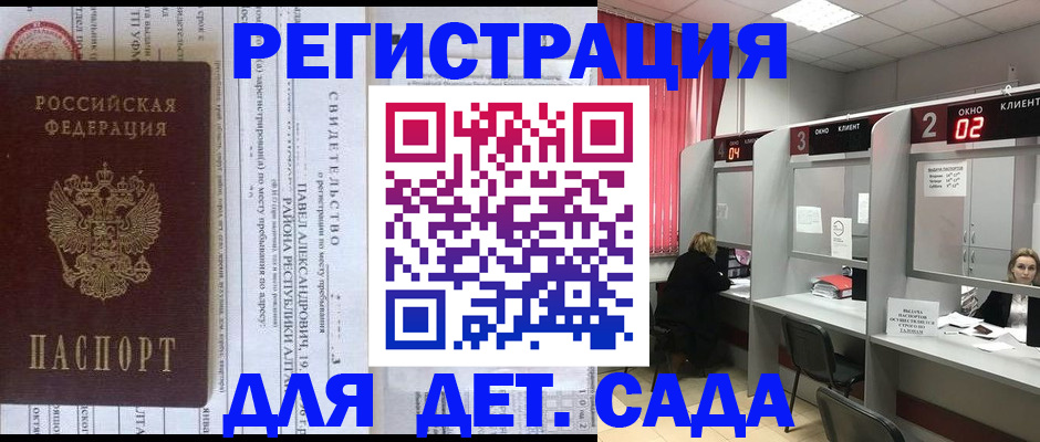 прописка для школы в Малгобеке