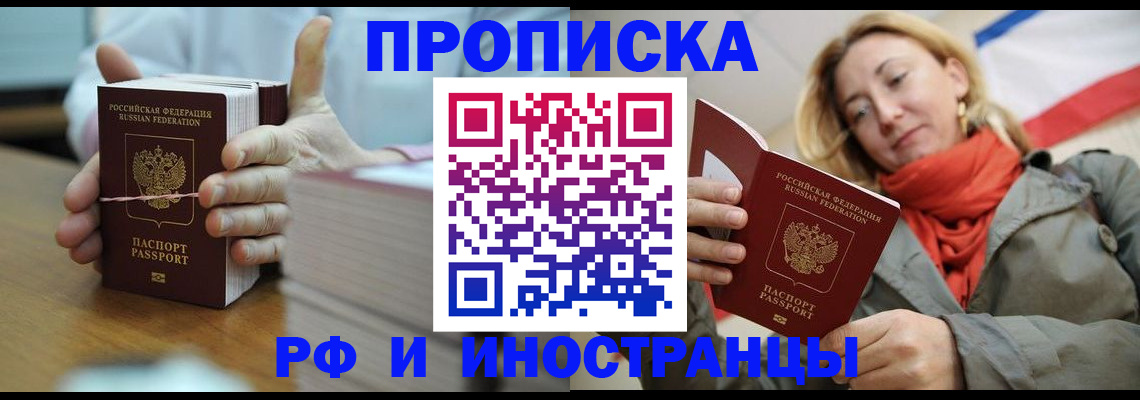 временная регистрация купить в Малгобеке