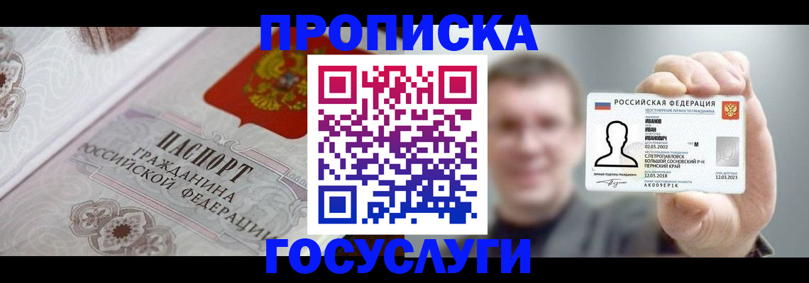 временная регистрация надежно в Малгобеке